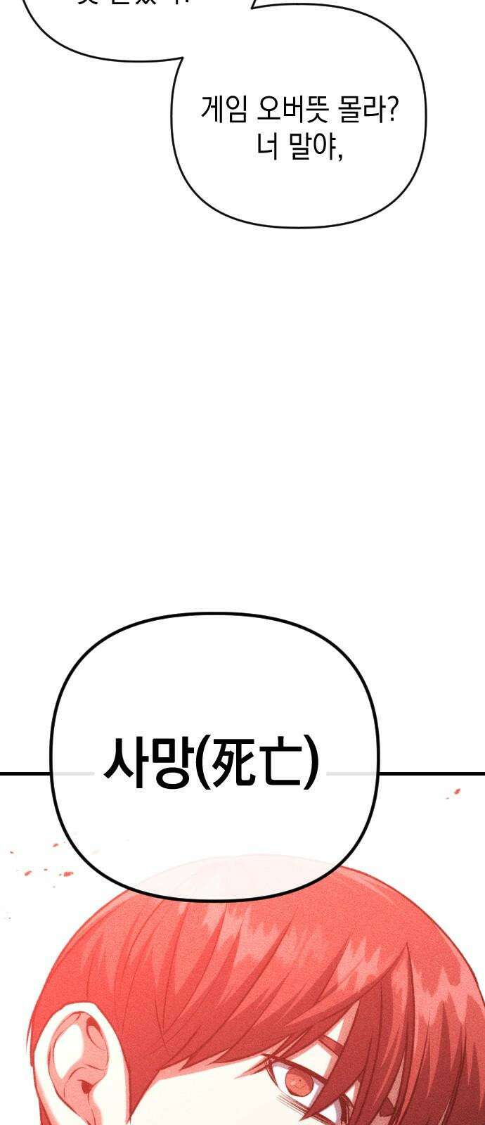 킬링킬러 126화 또 다른 손님 55