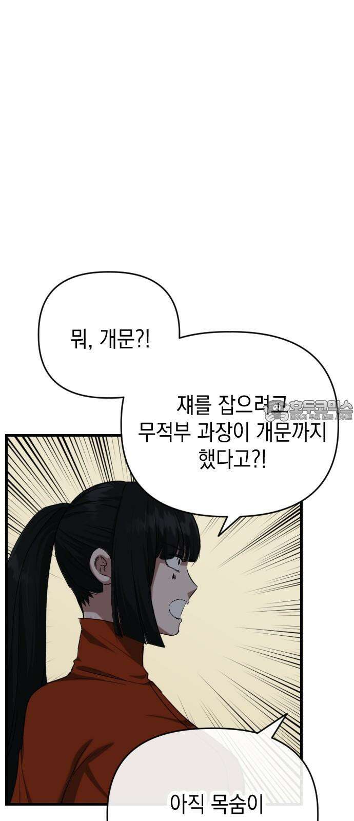 킬링킬러 126화 또 다른 손님 57