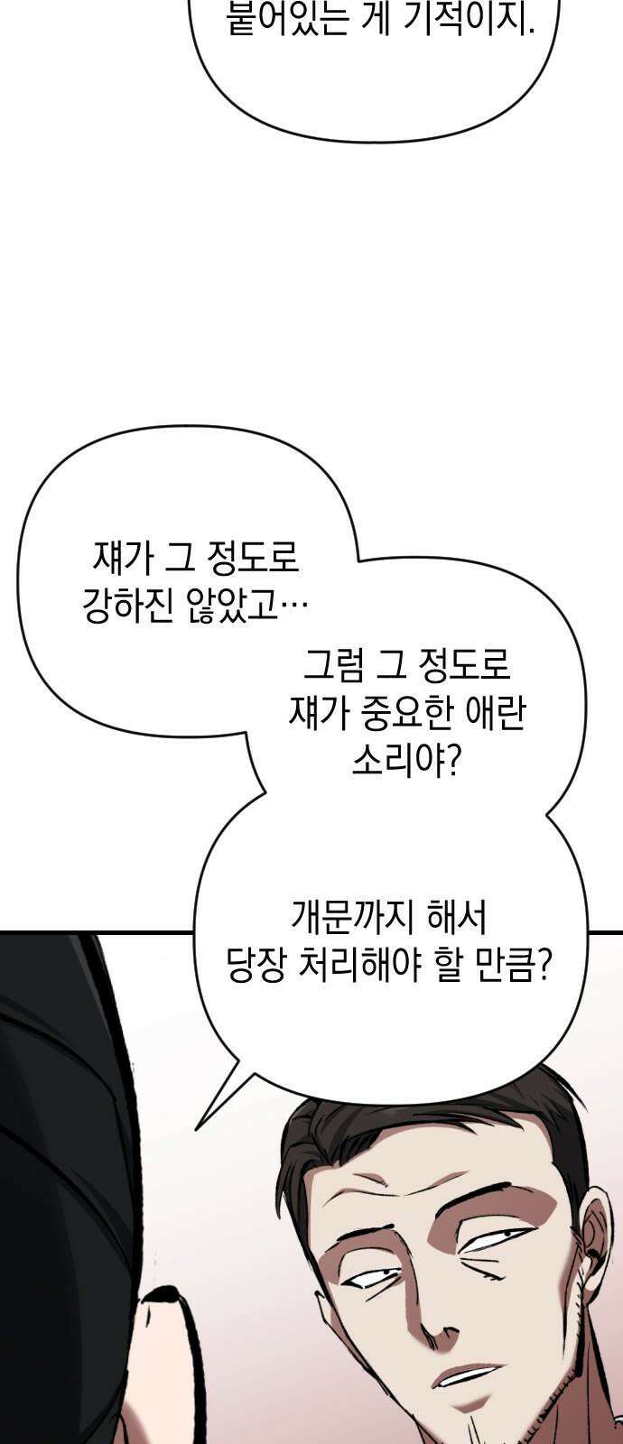 킬링킬러 126화 또 다른 손님 58