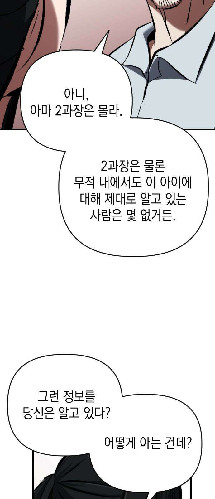 킬링킬러 126화 또 다른 손님 59