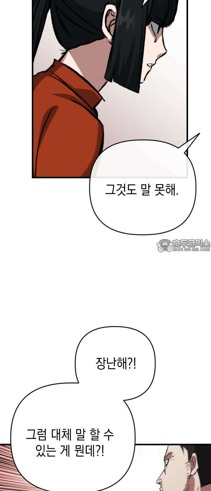 킬링킬러 126화 또 다른 손님 60