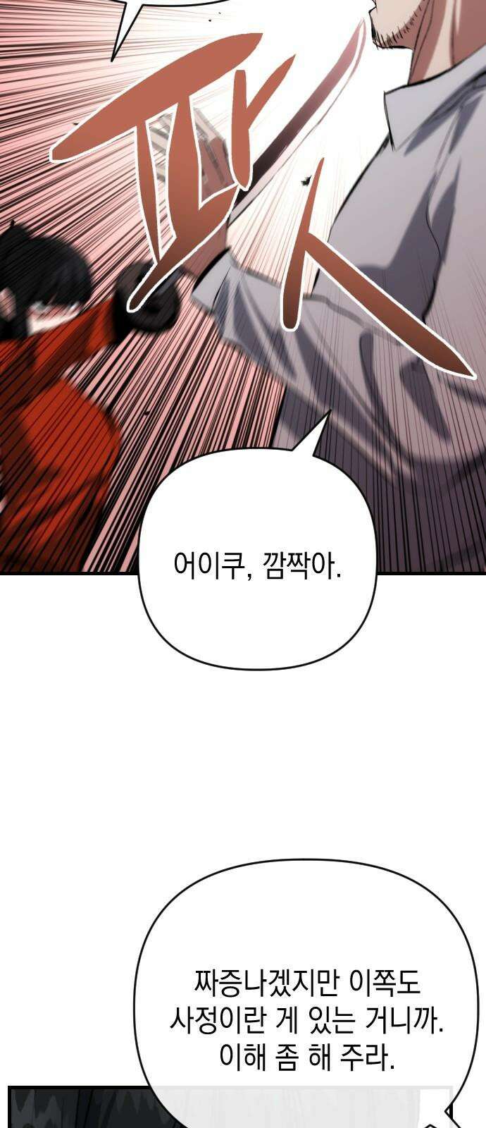 킬링킬러 126화 또 다른 손님 61