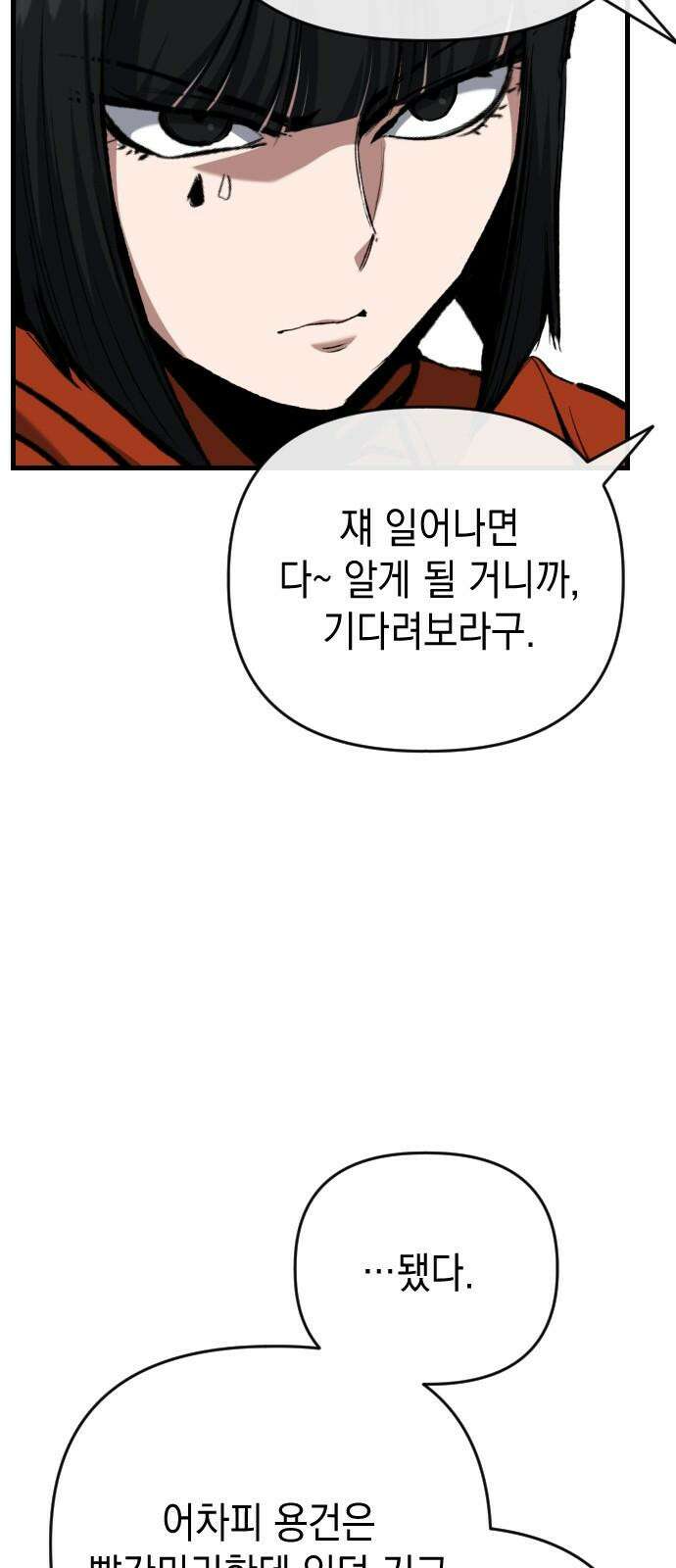 킬링킬러 126화 또 다른 손님 62