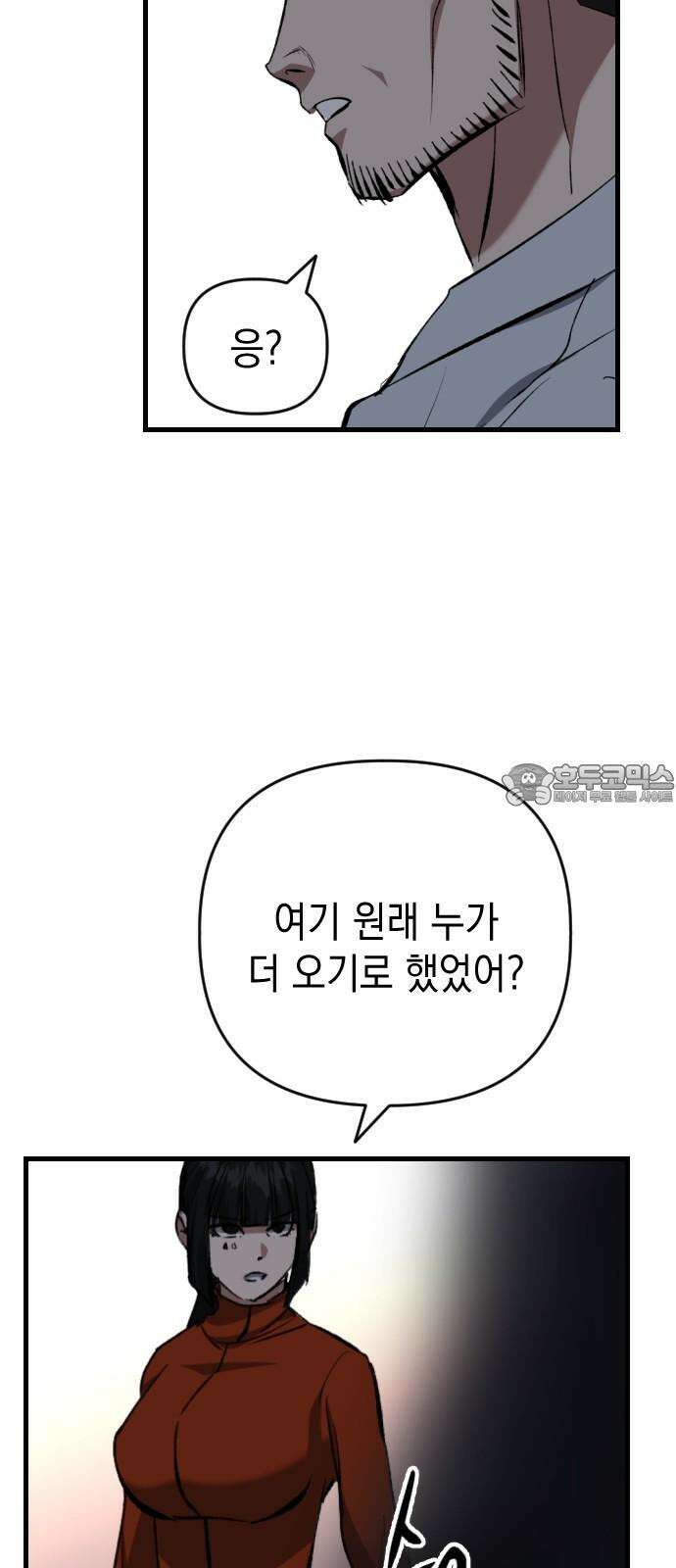킬링킬러 126화 또 다른 손님 66