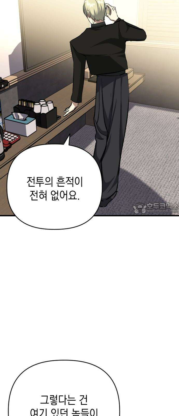 킬링킬러 126화 또 다른 손님 69
