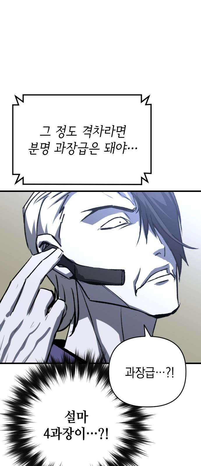 킬링킬러 126화 또 다른 손님 71