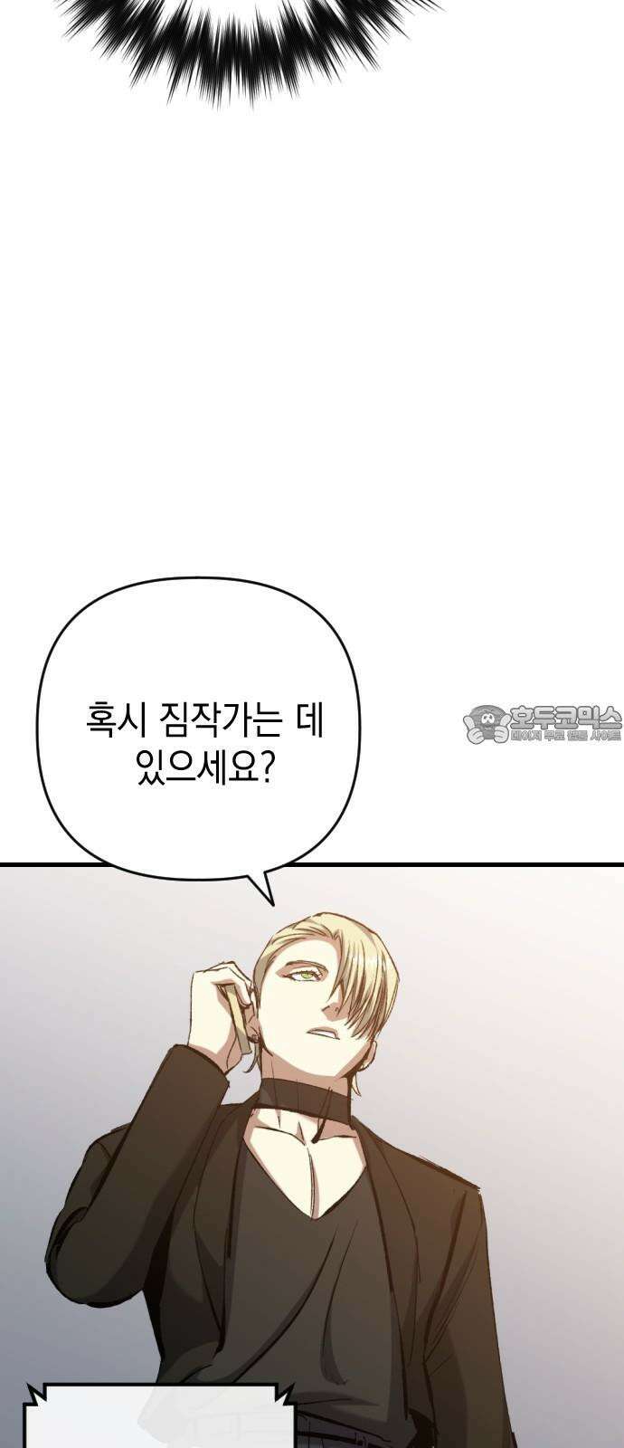 킬링킬러 126화 또 다른 손님 72