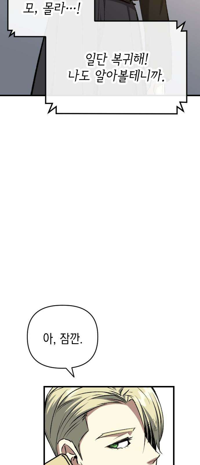 킬링킬러 126화 또 다른 손님 73