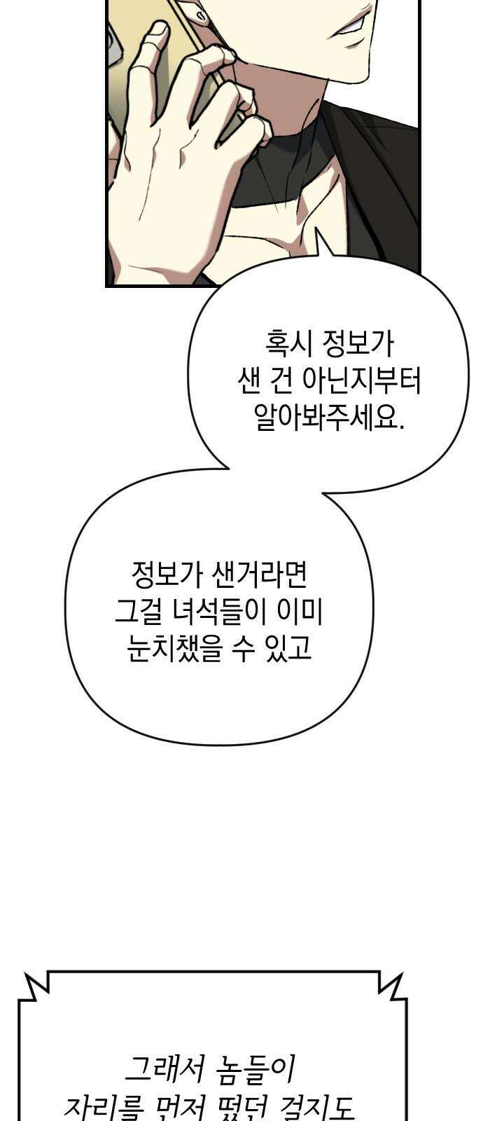 킬링킬러 126화 또 다른 손님 74