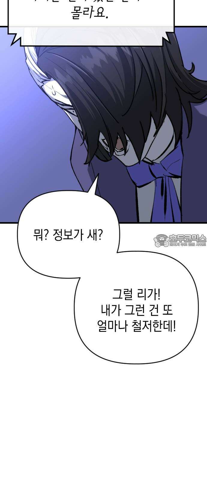 킬링킬러 126화 또 다른 손님 75