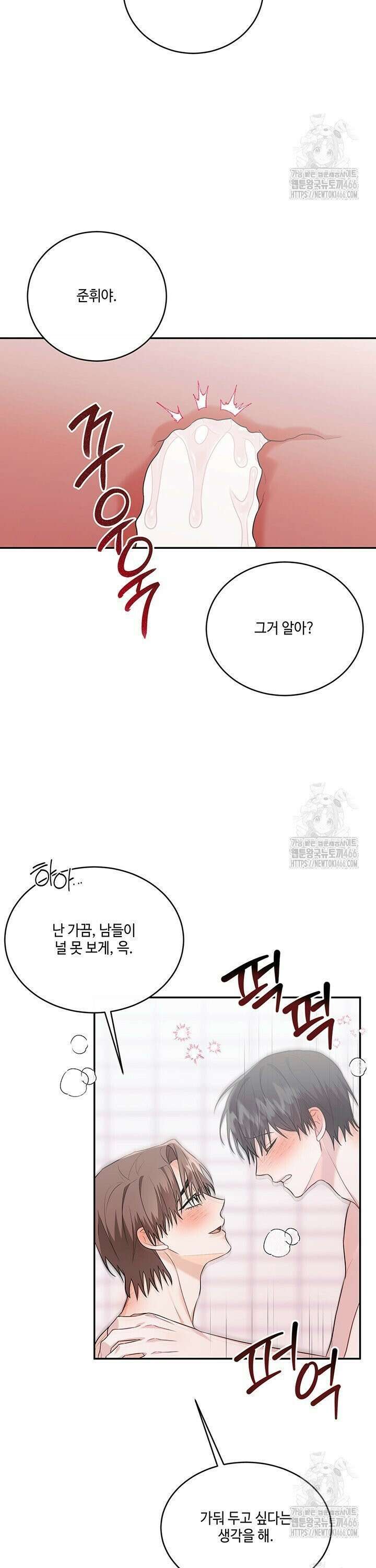 소서: 여름의 시작 54화 3