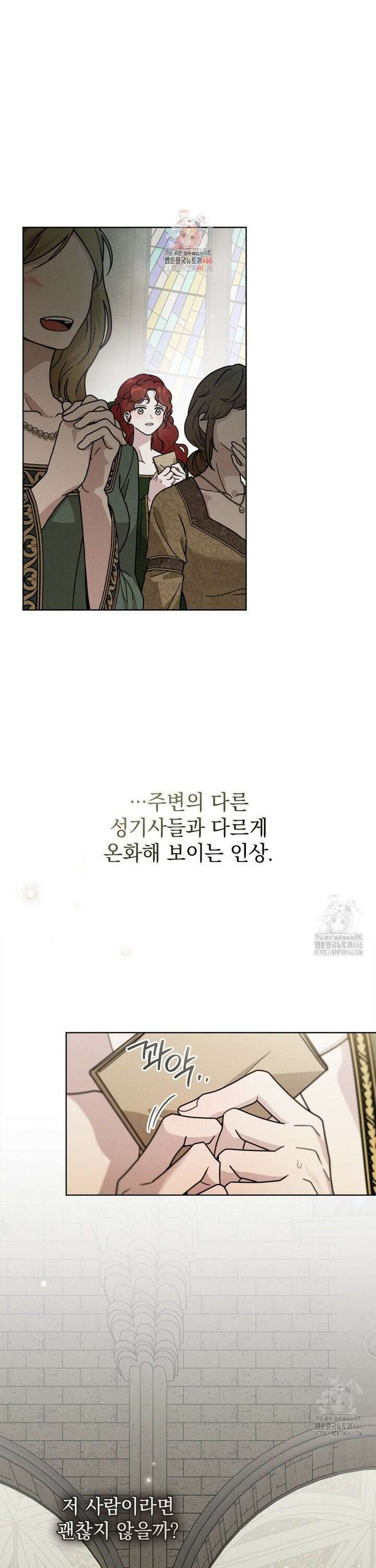 상수리나무 아래 114화 1