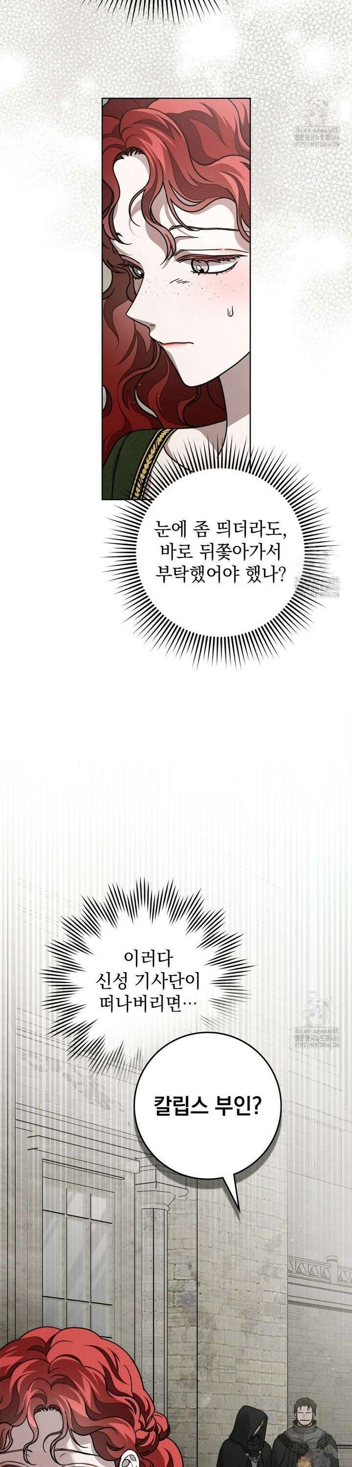 상수리나무 아래 114화 4