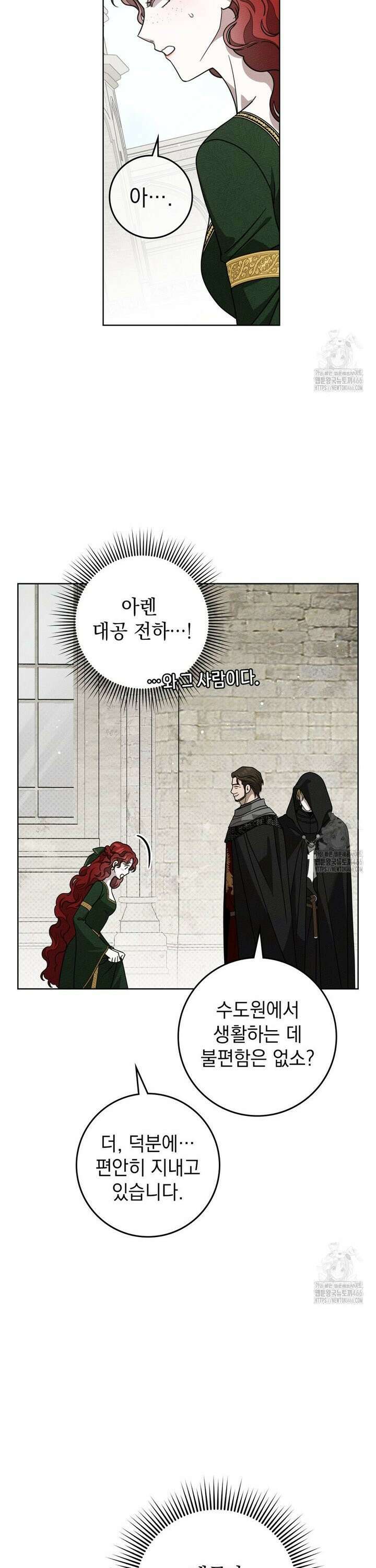 상수리나무 아래 114화 6