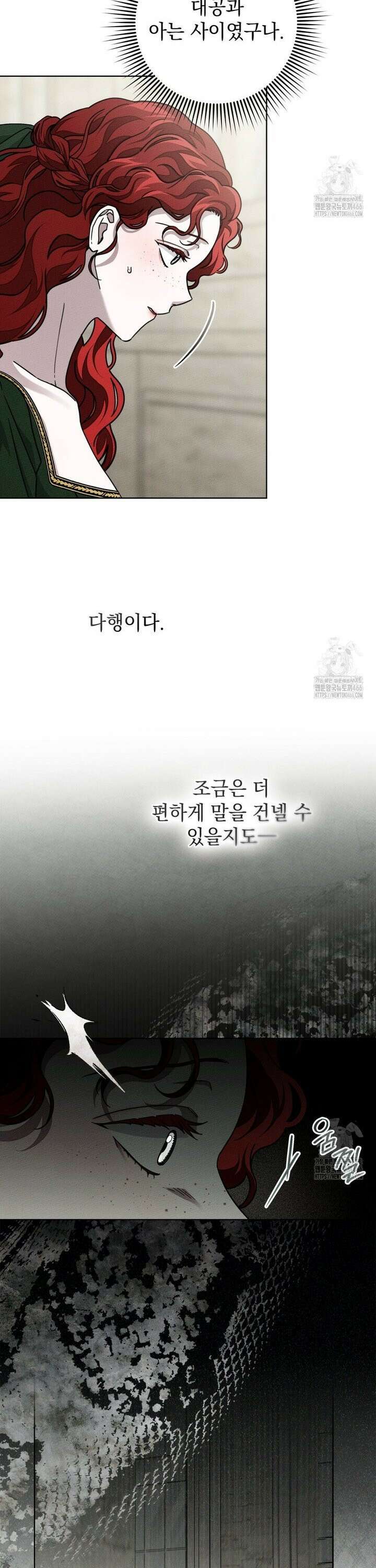 상수리나무 아래 114화 7