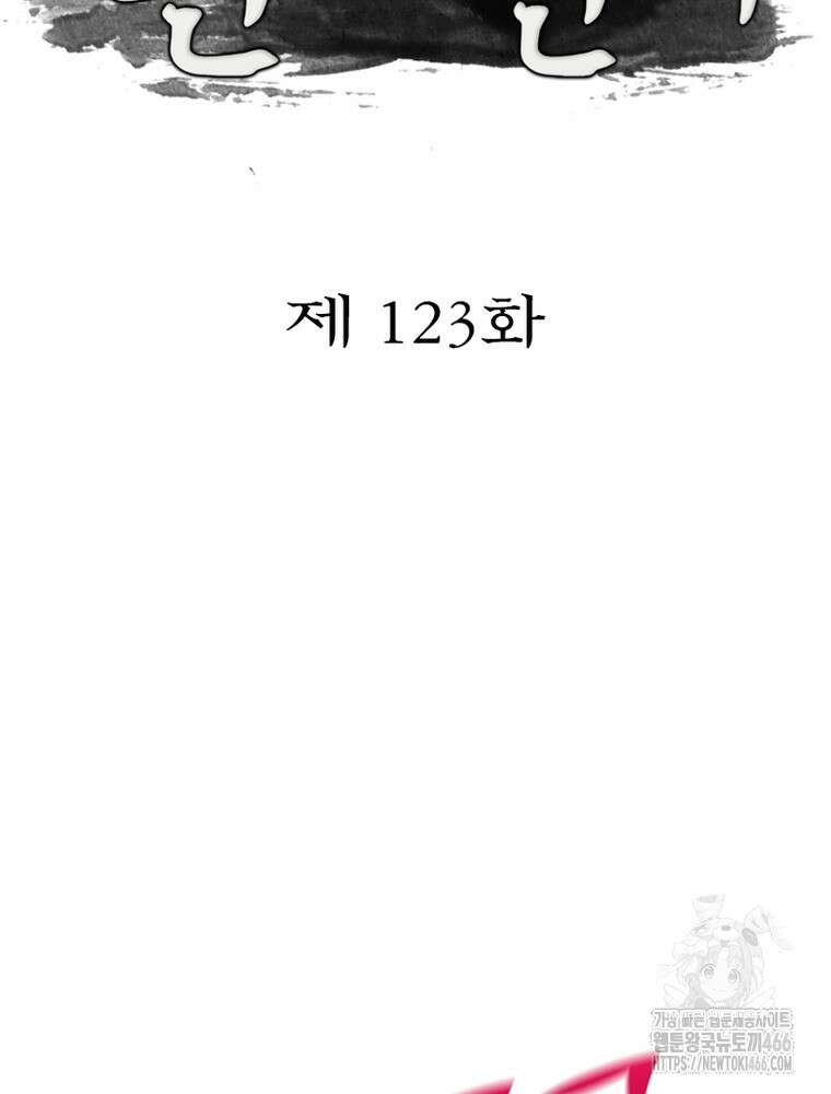 과로환생전기 123화 2