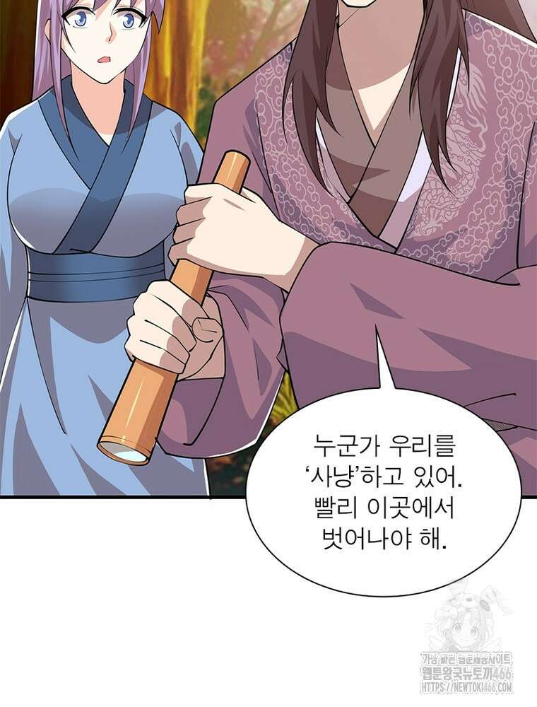 과로환생전기 123화 10