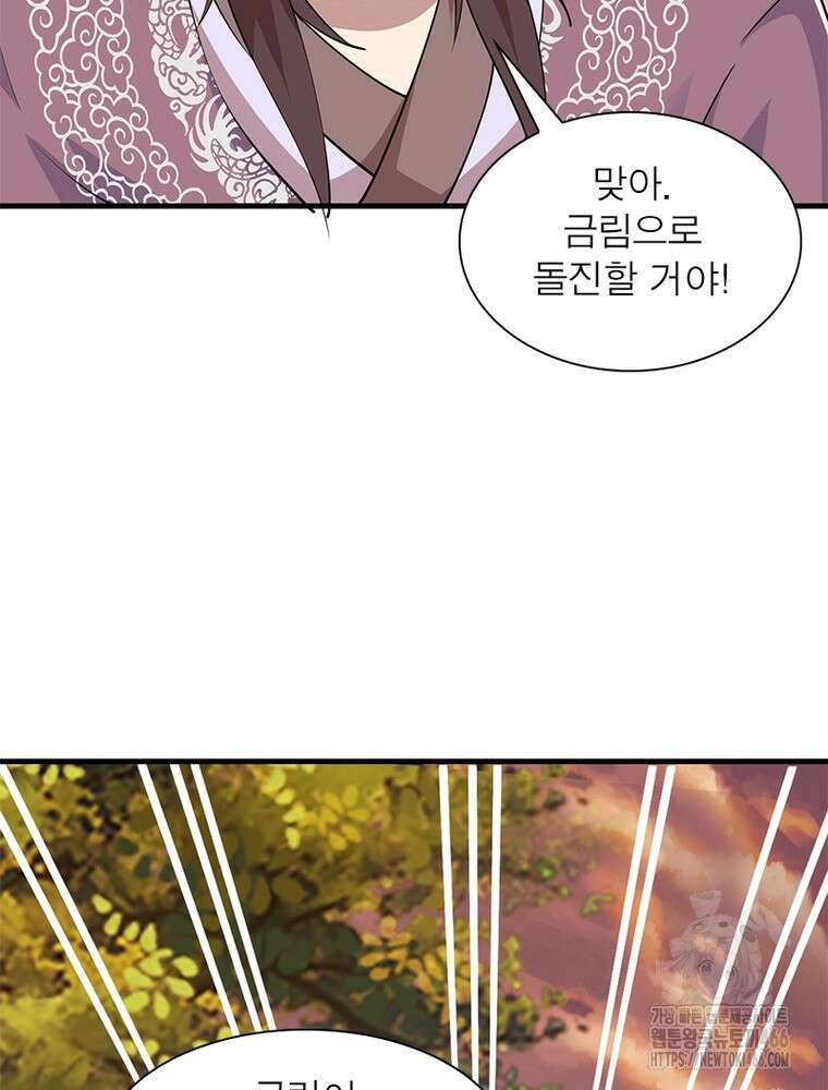 과로환생전기 123화 20