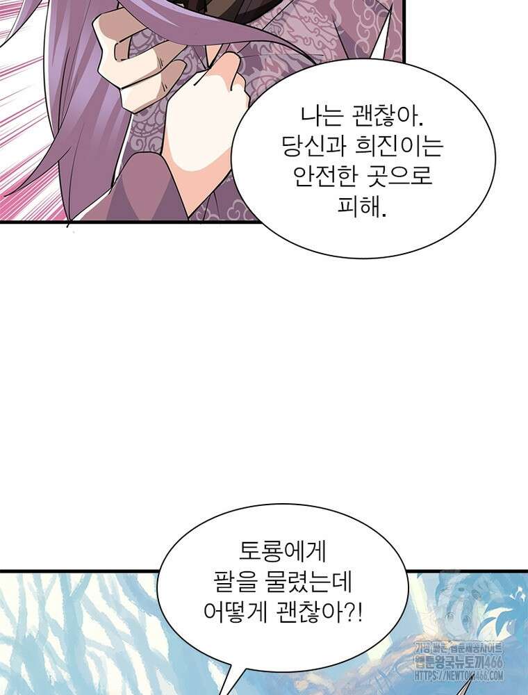 과로환생전기 123화 59