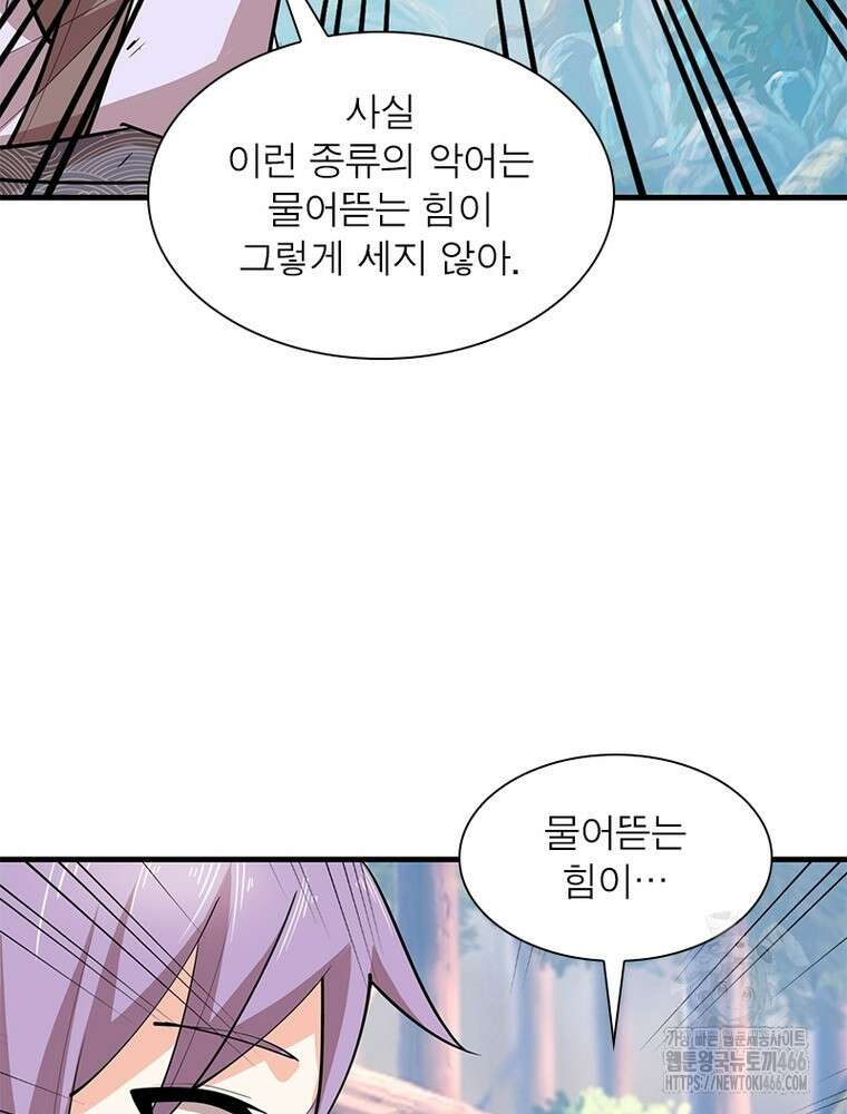 과로환생전기 123화 64