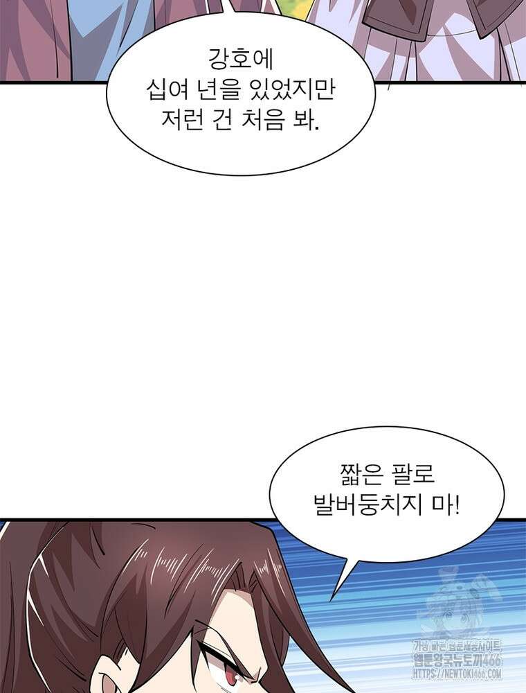 과로환생전기 123화 74