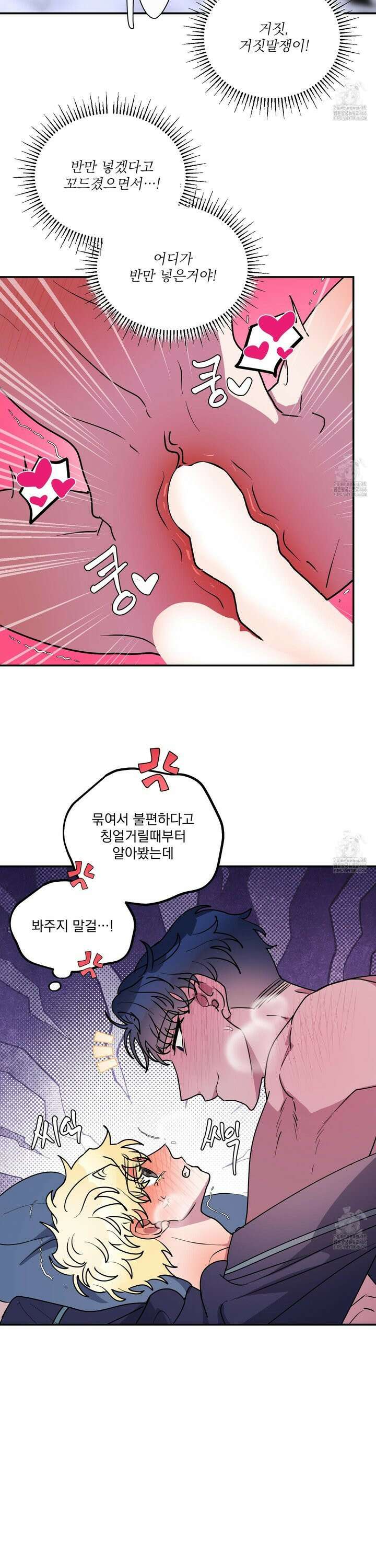 상어에게서 토끼는 방법 51화 5