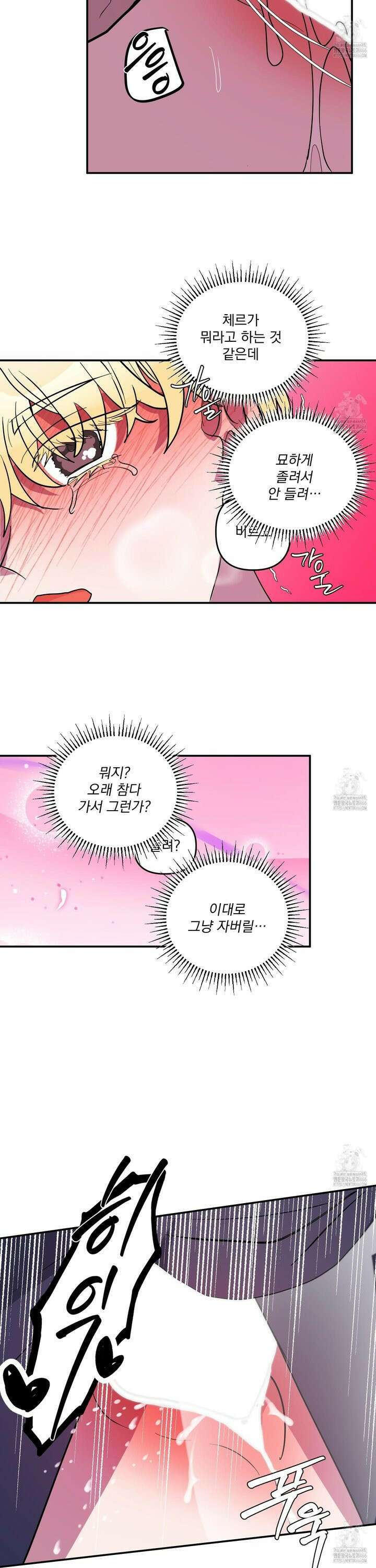상어에게서 토끼는 방법 51화 12