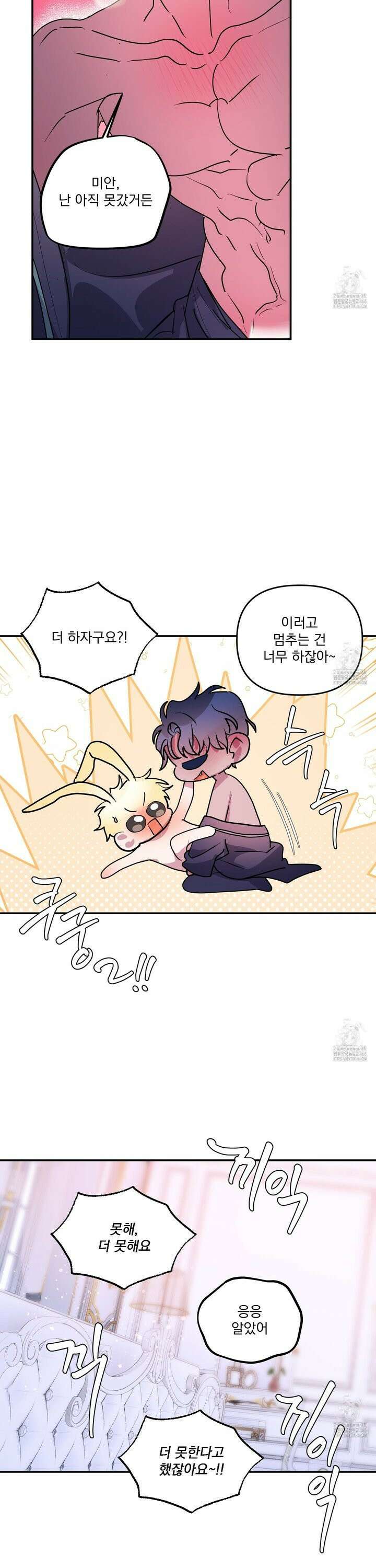 상어에게서 토끼는 방법 51화 14
