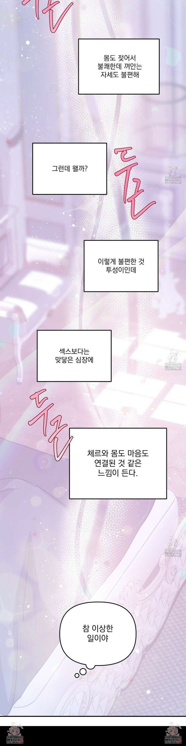 상어에게서 토끼는 방법 51화 25