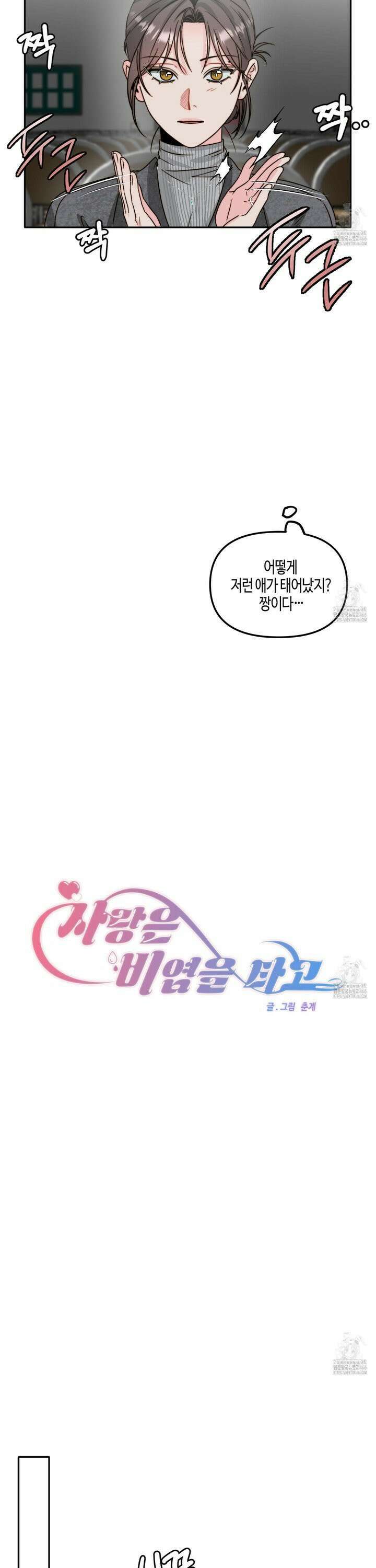사랑은 비염을 타고 특별편 1화 3