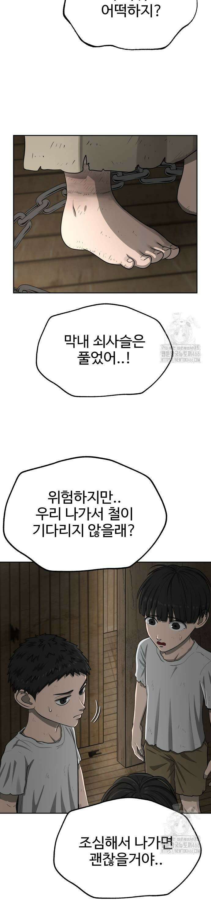 흉가에 들어가면 안되는 이유 12화 7