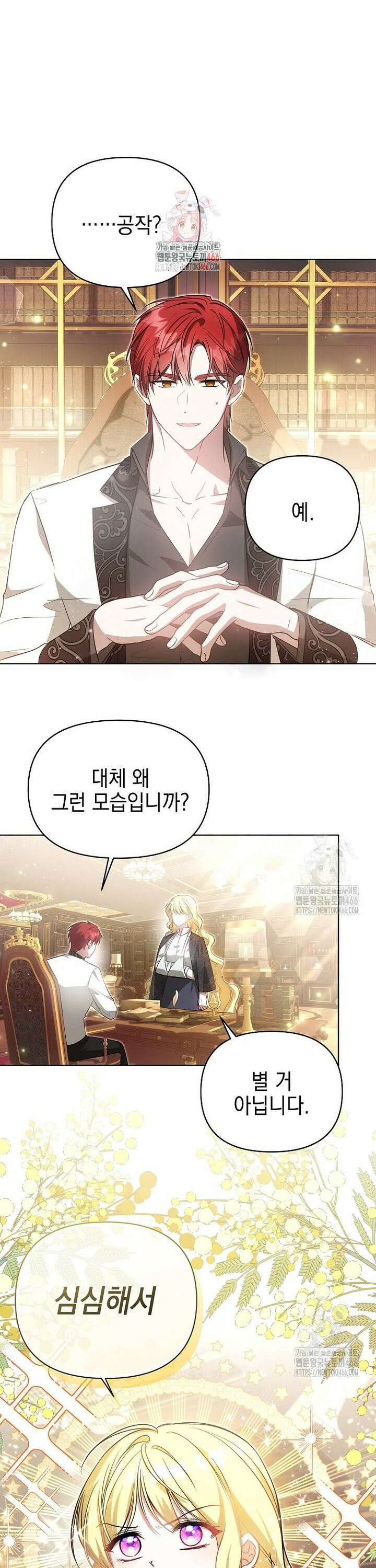 언니가 주인공인데요 8화 1