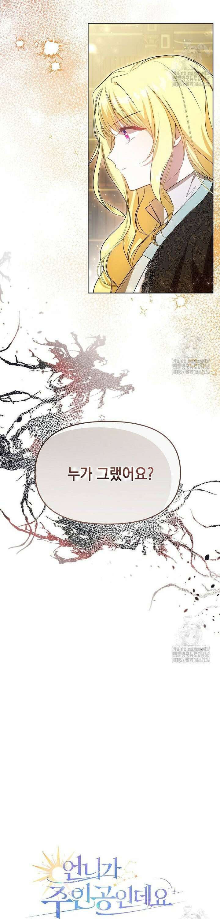 언니가 주인공인데요 8화 3