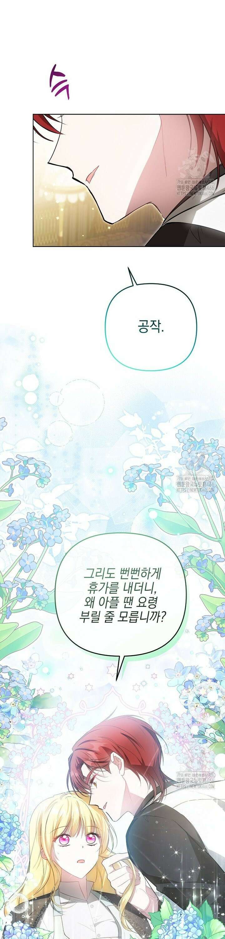 언니가 주인공인데요 8화 22