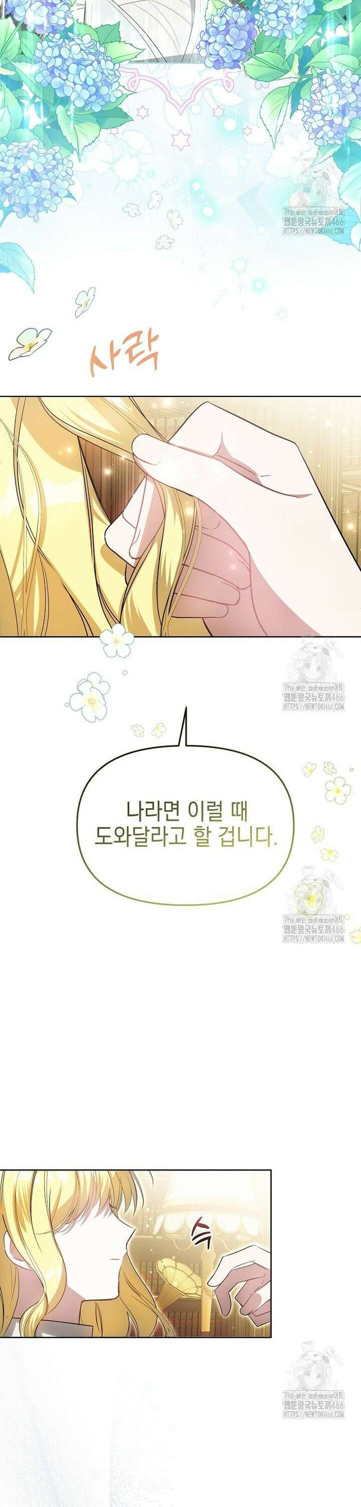 언니가 주인공인데요 8화 23