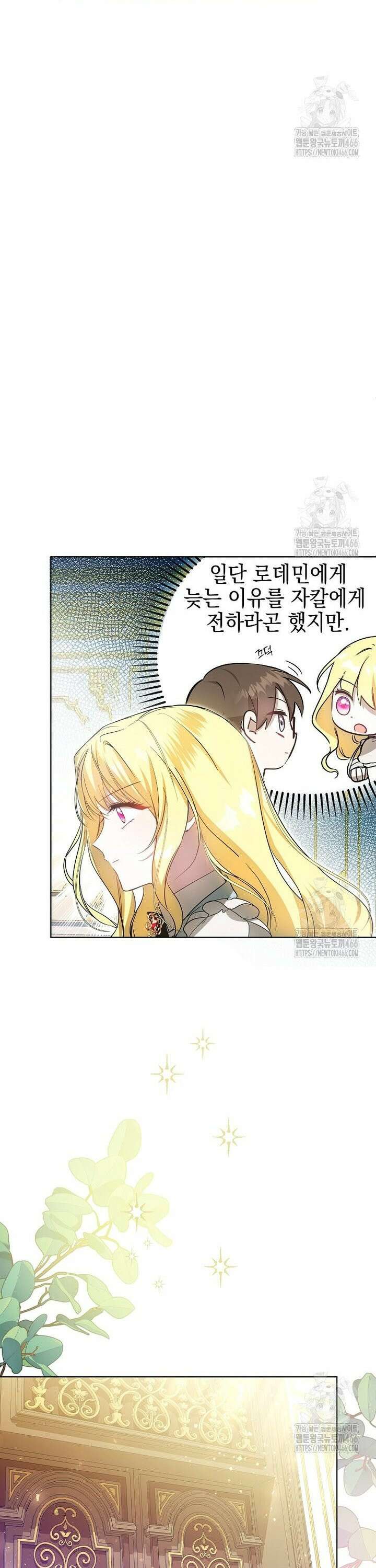 언니가 주인공인데요 8화 29