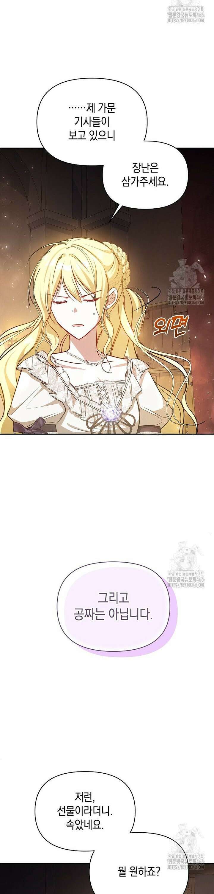 언니가 주인공인데요 18화 7