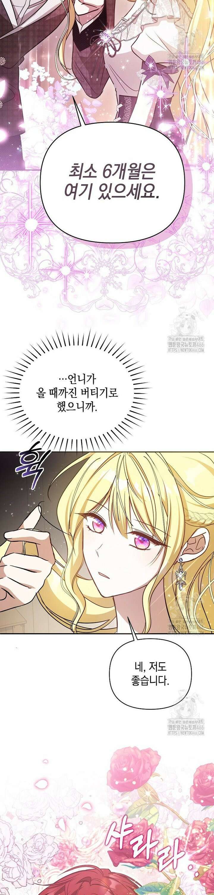 언니가 주인공인데요 18화 11