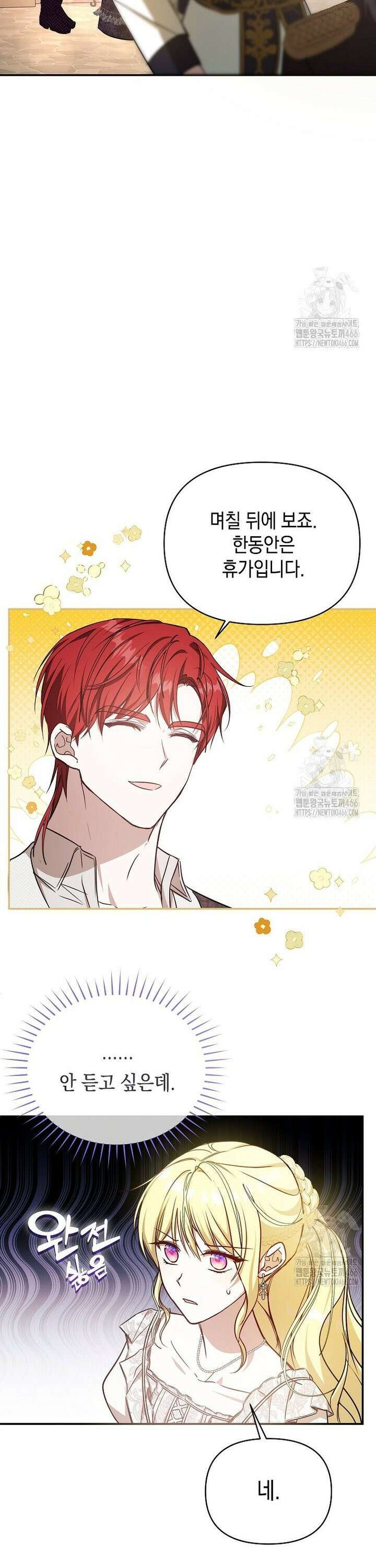 언니가 주인공인데요 18화 14