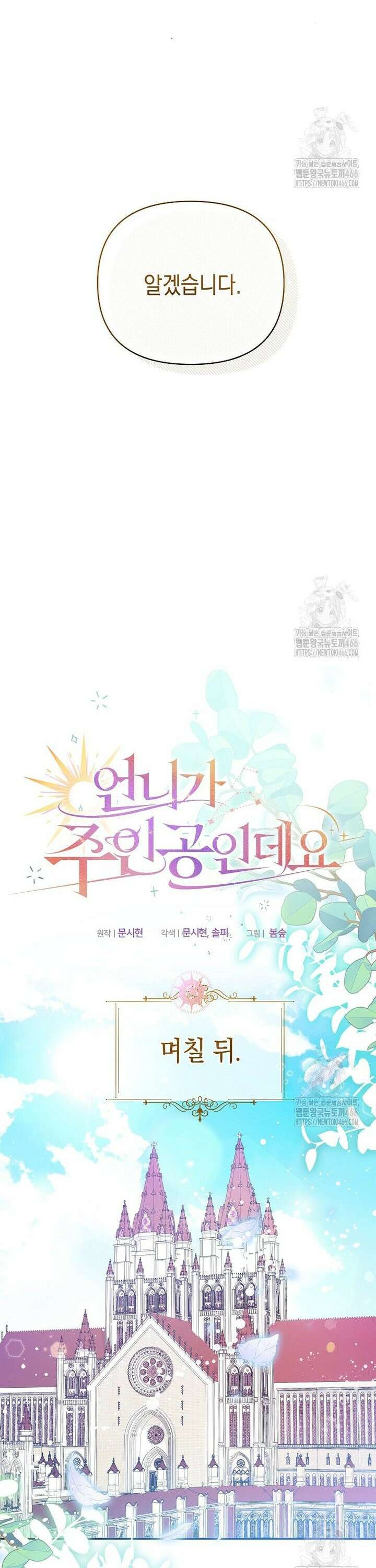 언니가 주인공인데요 18화 15