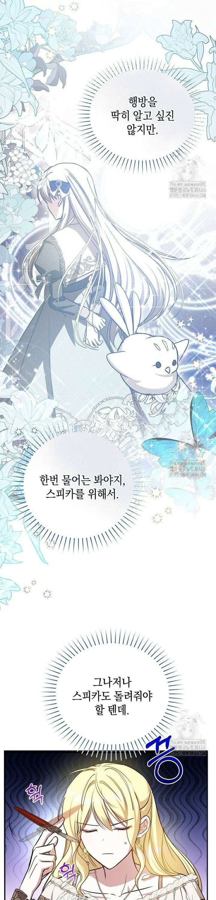 언니가 주인공인데요 18화 19