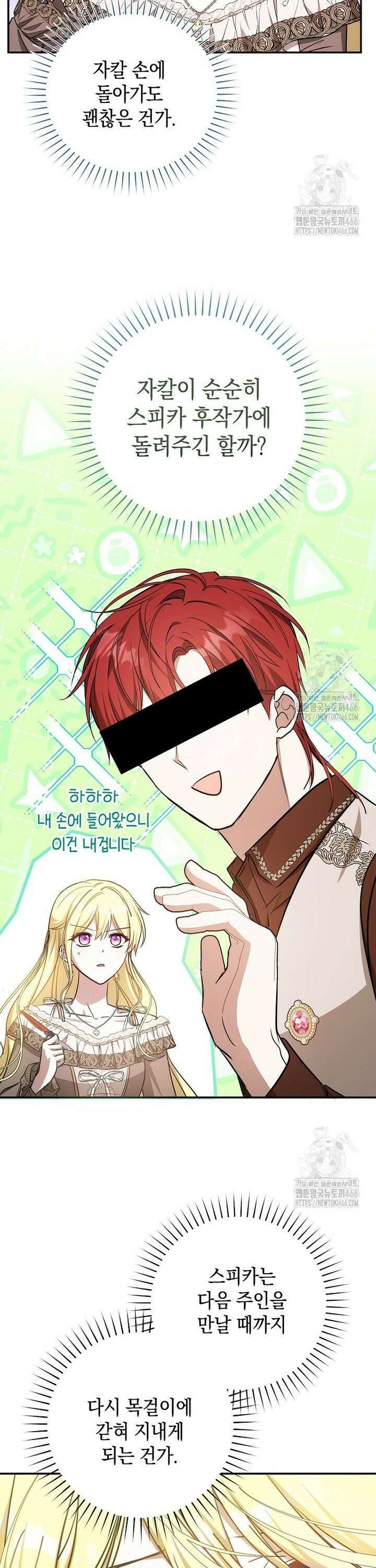 언니가 주인공인데요 18화 20