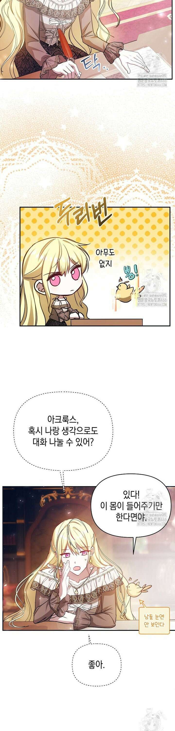 언니가 주인공인데요 18화 25