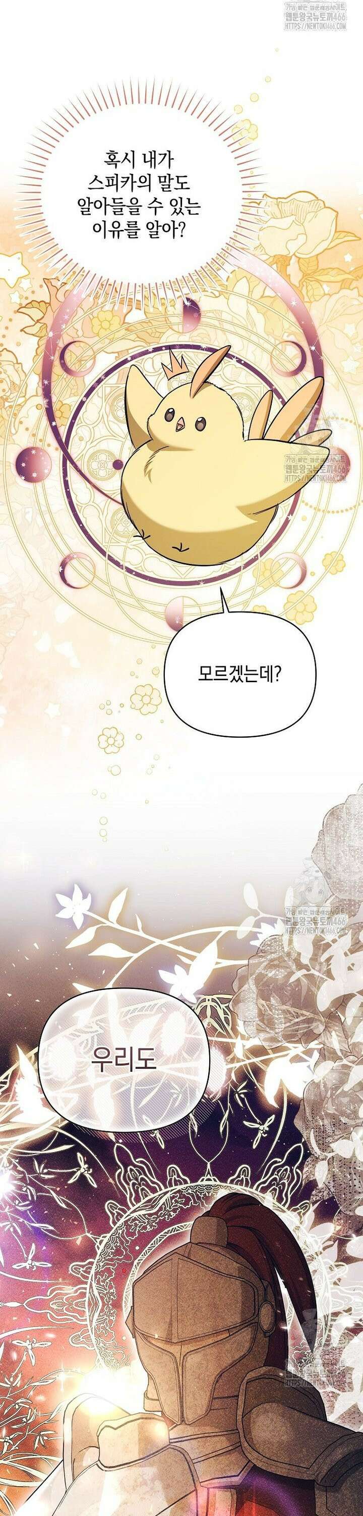 언니가 주인공인데요 18화 26