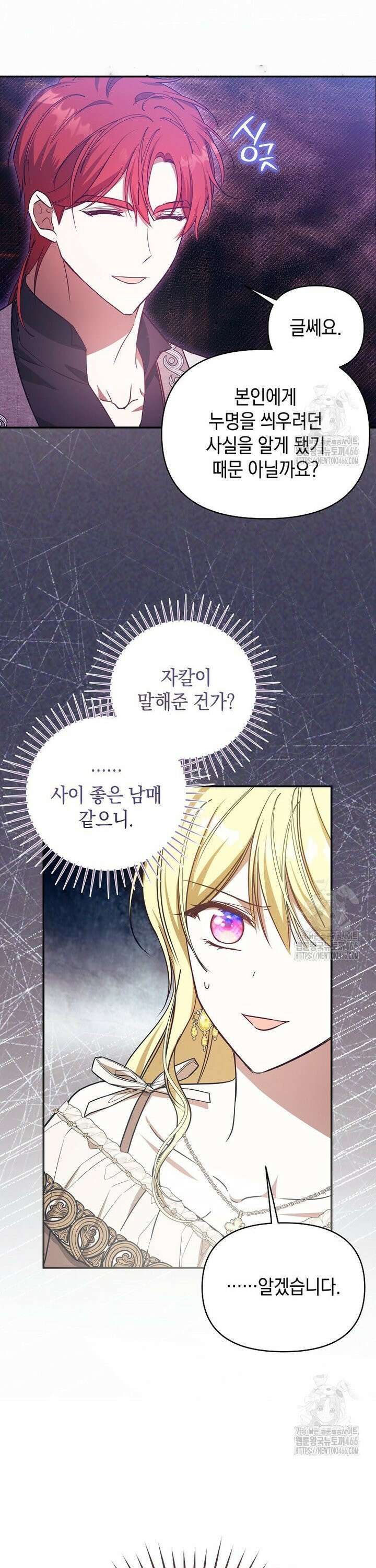 언니가 주인공인데요 18화 31