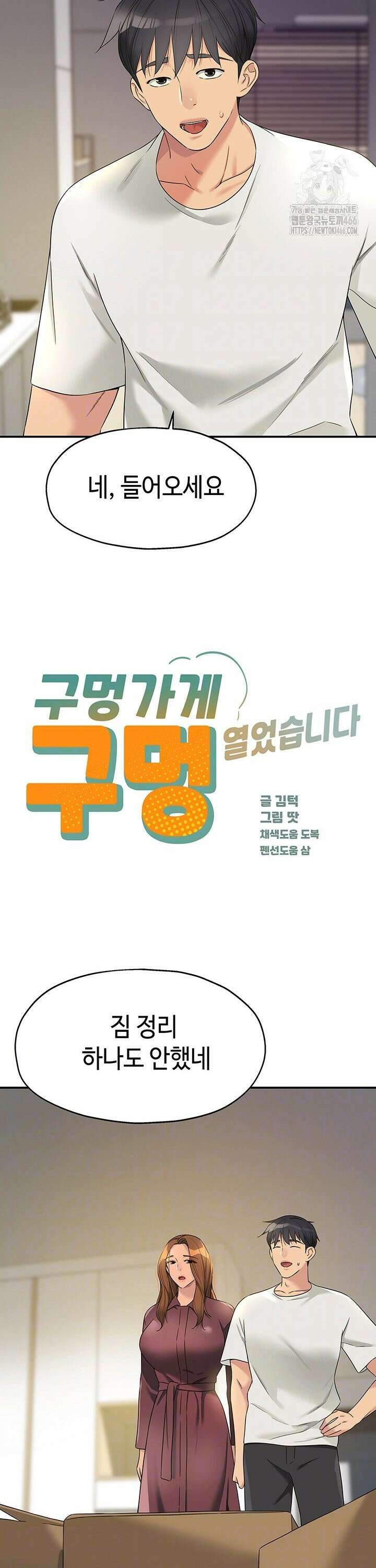 구멍가게, 구멍 열었습니다 111화 6