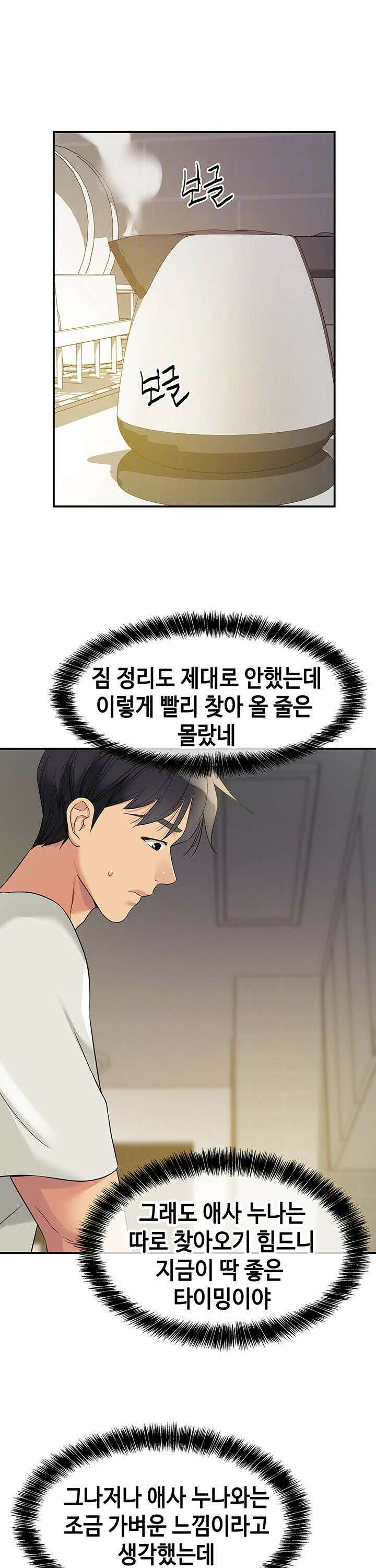 구멍가게, 구멍 열었습니다 111화 11