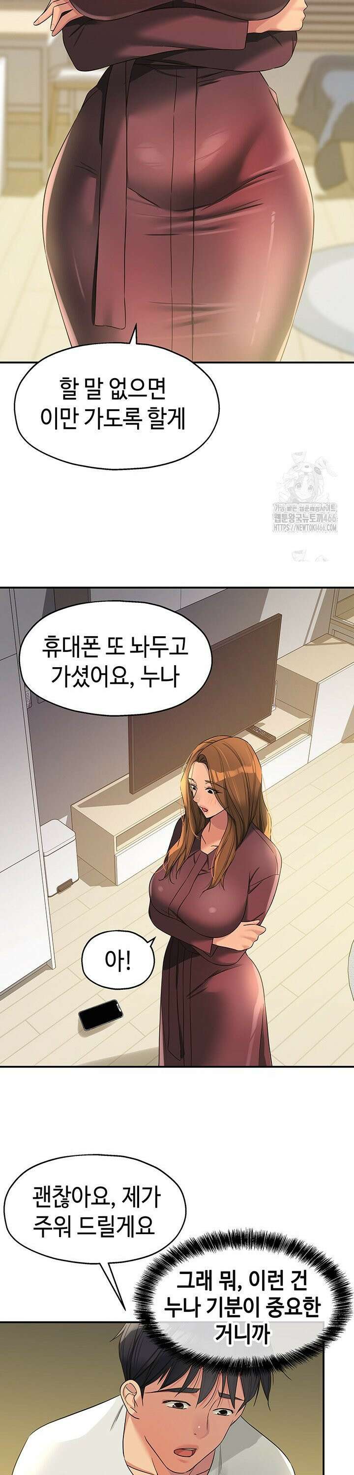 구멍가게, 구멍 열었습니다 111화 23