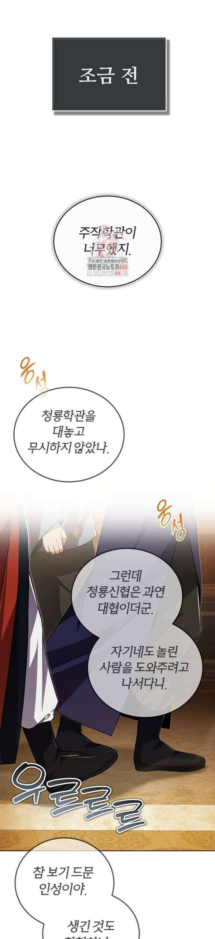 일타강사 백사부 106화 : 이미 시작된 겁니까? 1