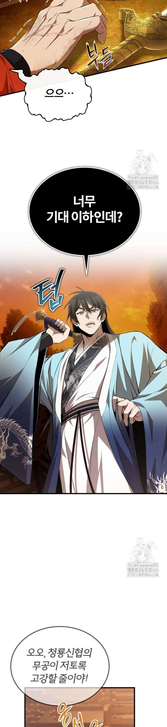 일타강사 백사부 106화 : 이미 시작된 겁니까? 5